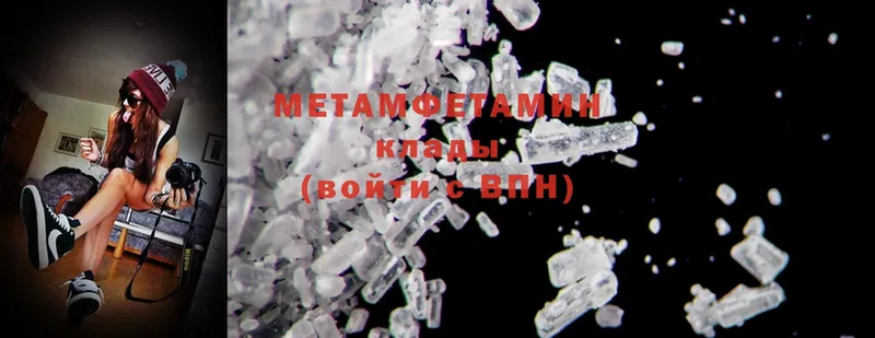 МЕТАМФЕТАМИН Methamphetamine  Никольск 